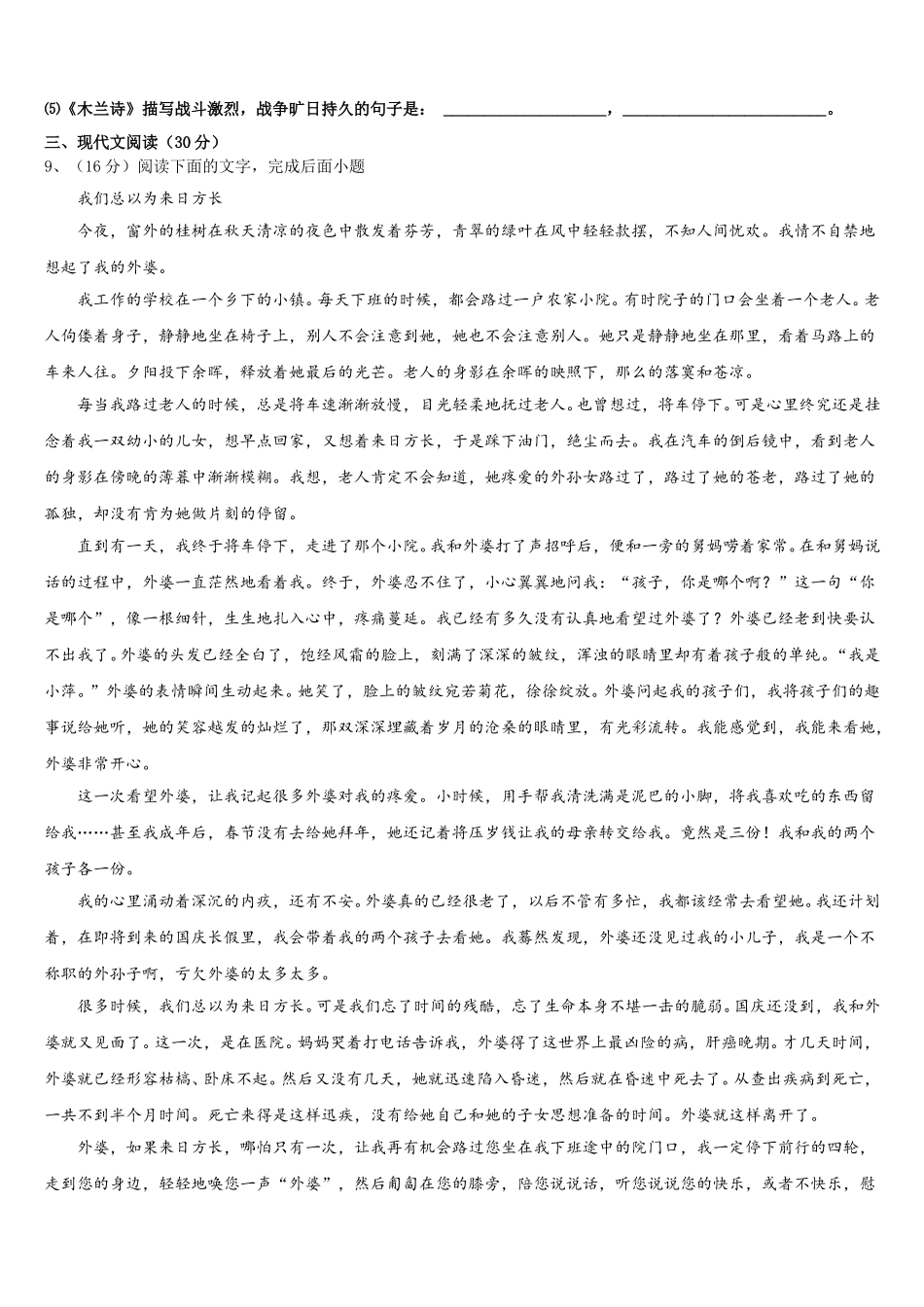 辽宁省抚顺市新宾满族自治县2025年语文七年级第二学期期中教学质量检测试题含解析_第3页