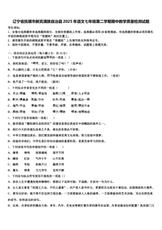 辽宁省抚顺市新宾满族自治县2025年语文七年级第二学期期中教学质量检测试题含解析