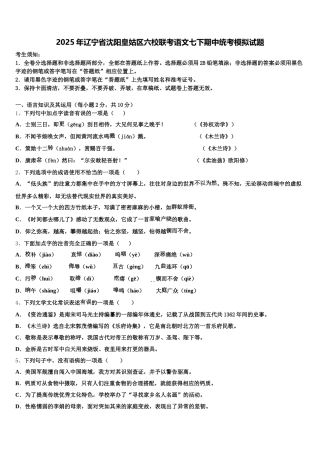 2025年辽宁省沈阳皇姑区六校联考语文七下期中统考模拟试题含解析