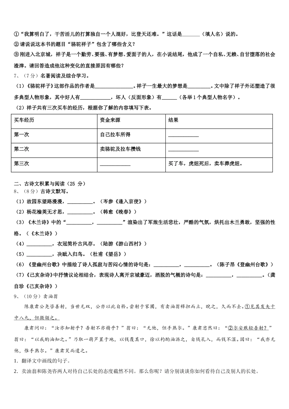 辽宁省沈阳市实验北2025年语文七下期中复习检测模拟试题含解析_第2页