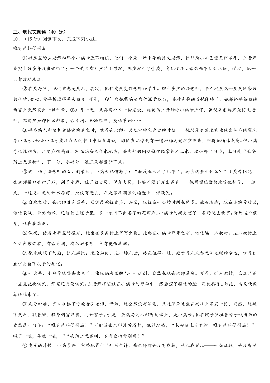 辽宁省沈阳市实验北2025年语文七下期中复习检测模拟试题含解析_第3页