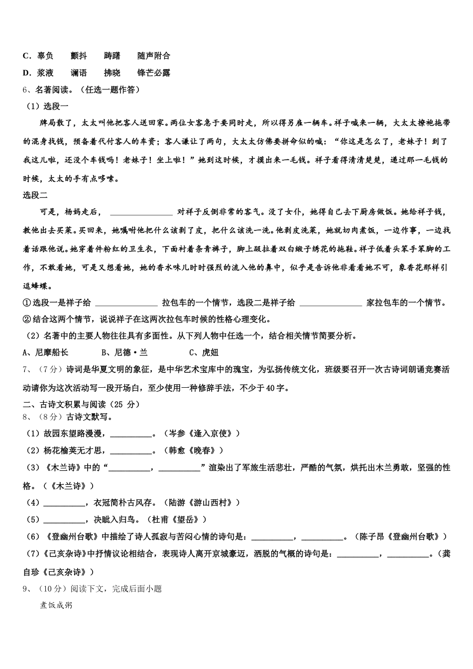 辽宁省丹东市名校2024-2025学年语文七年级第二学期期中检测模拟试题含解析_第2页