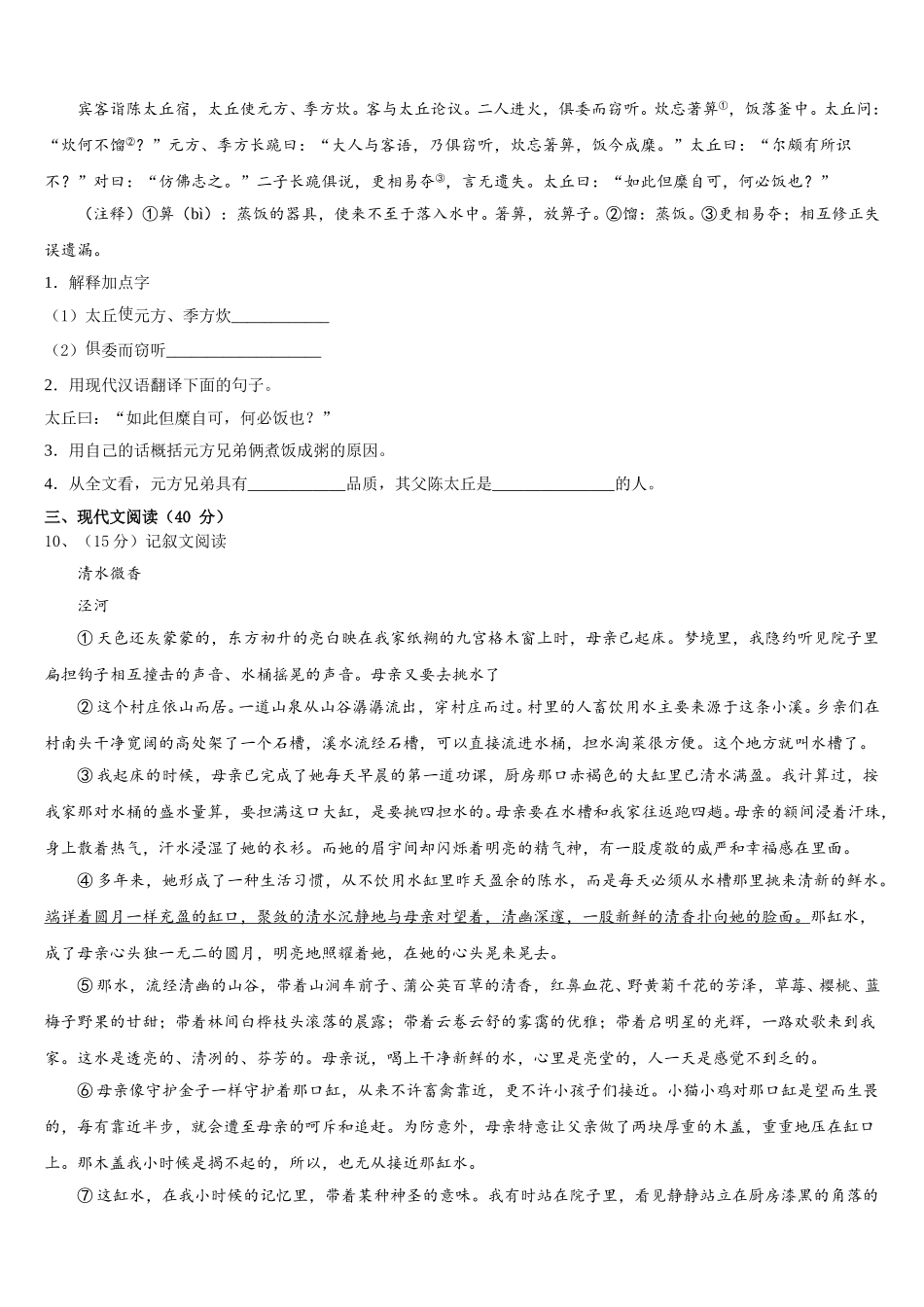 辽宁省丹东市名校2024-2025学年语文七年级第二学期期中检测模拟试题含解析_第3页