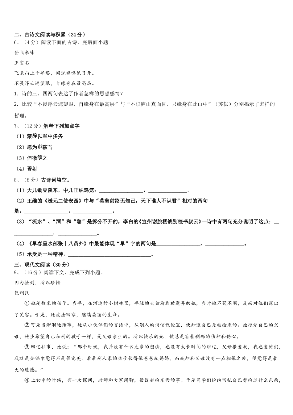 2024-2025学年辽宁省大连市七年级语文第二学期期中达标测试试题含解析_第2页