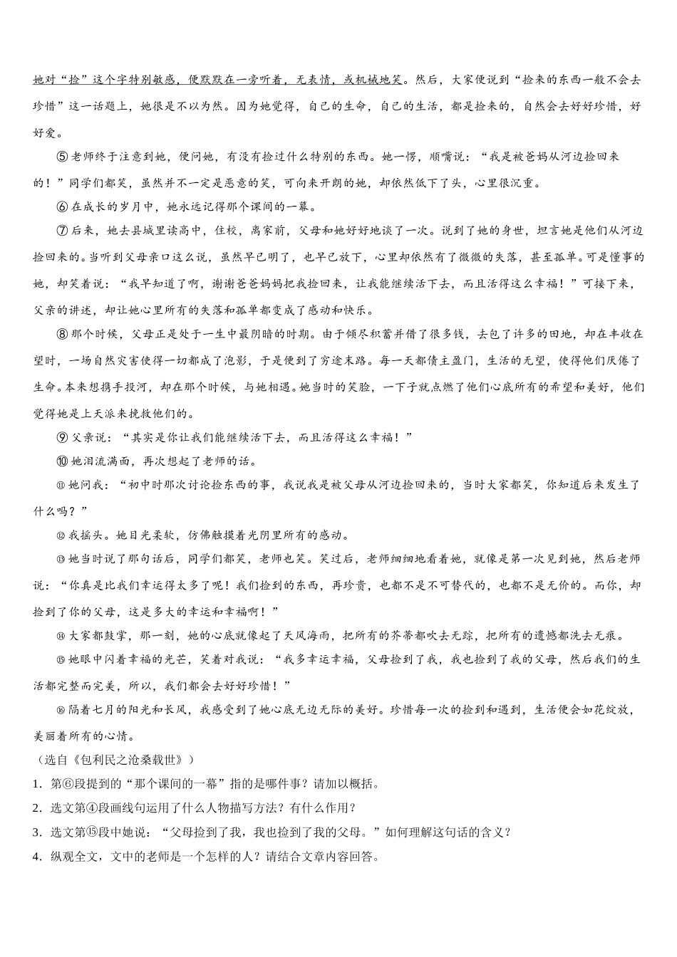 2024-2025学年辽宁省大连市七年级语文第二学期期中达标测试试题含解析_第3页