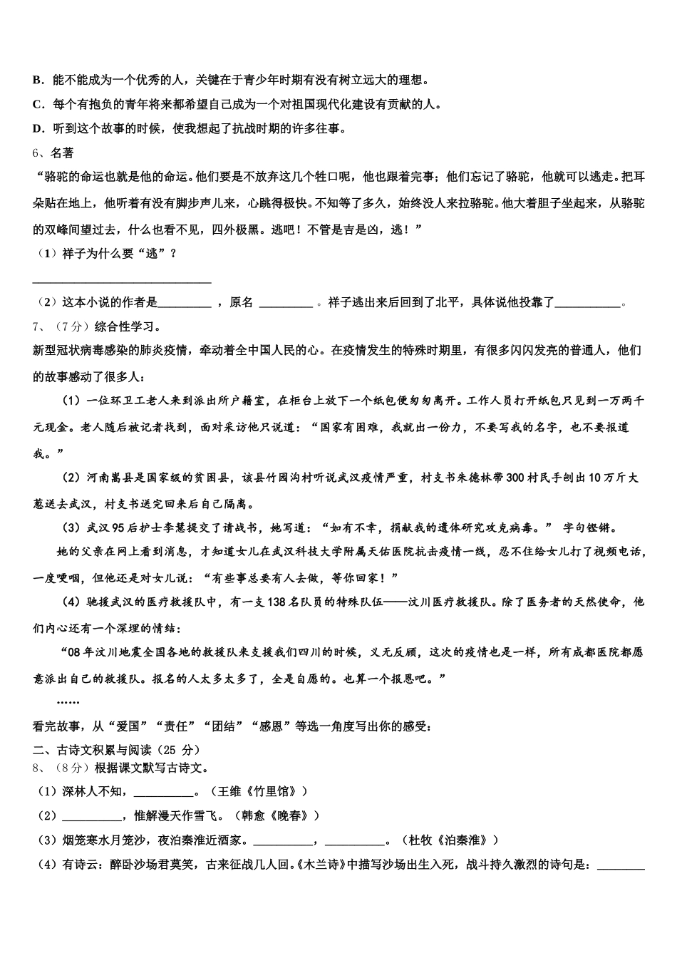辽宁省朝阳建平县联考2024-2025学年七年级语文第二学期期中经典模拟试题含解析_第2页