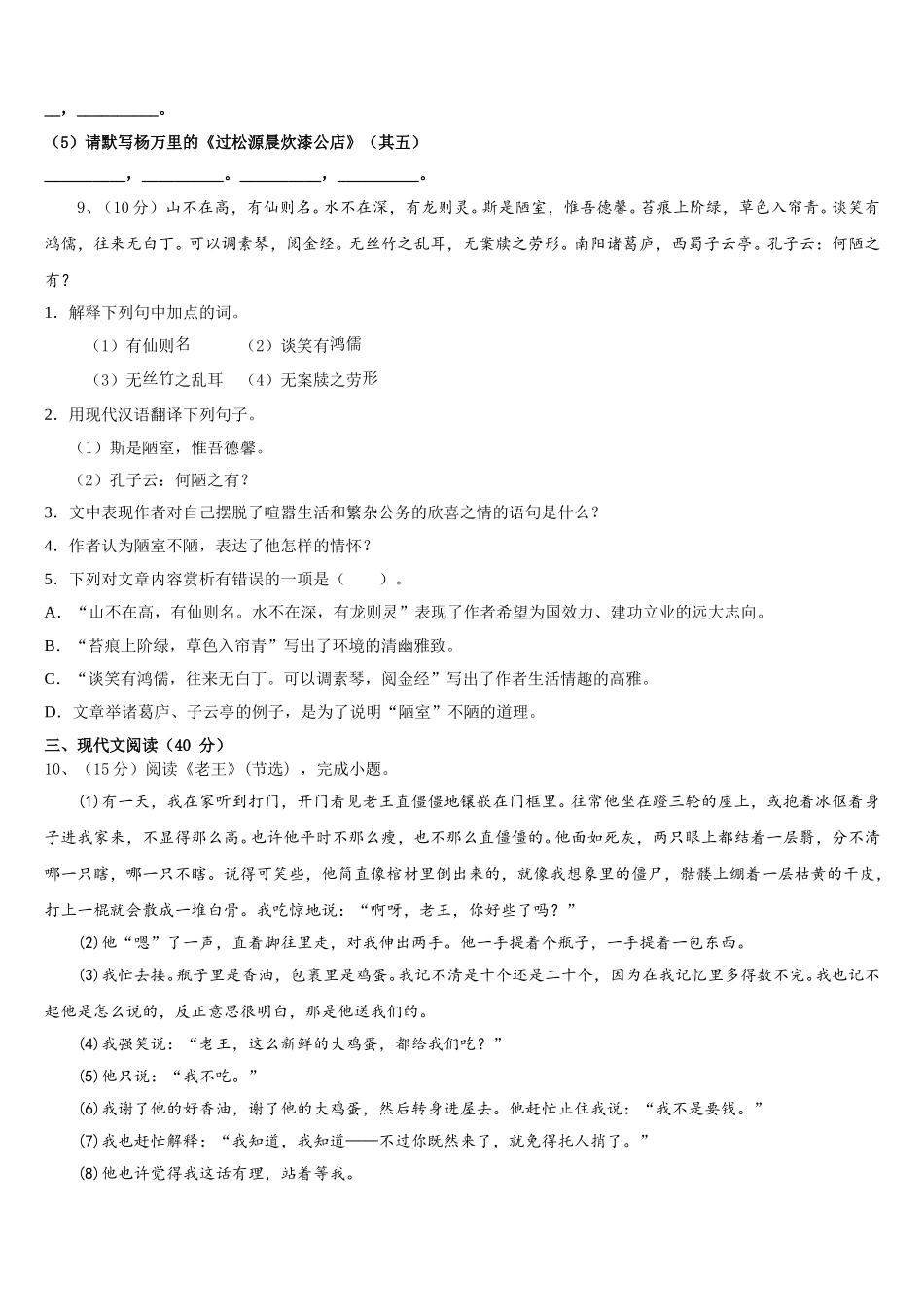 辽宁省朝阳建平县联考2024-2025学年七年级语文第二学期期中经典模拟试题含解析_第3页