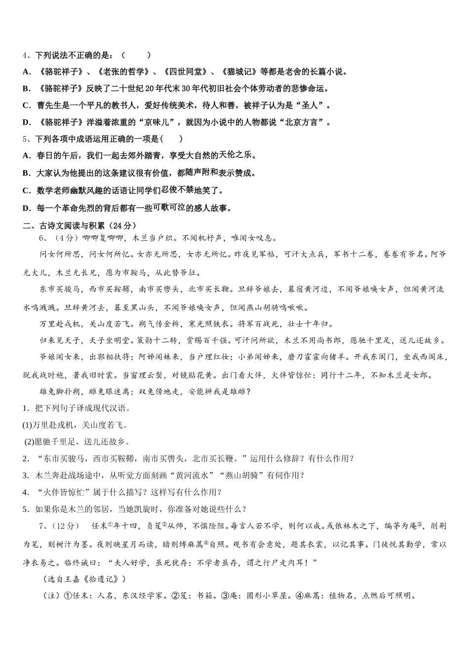 2025年辽宁省沈阳126中学语文七下期中检测模拟试题含解析_第2页