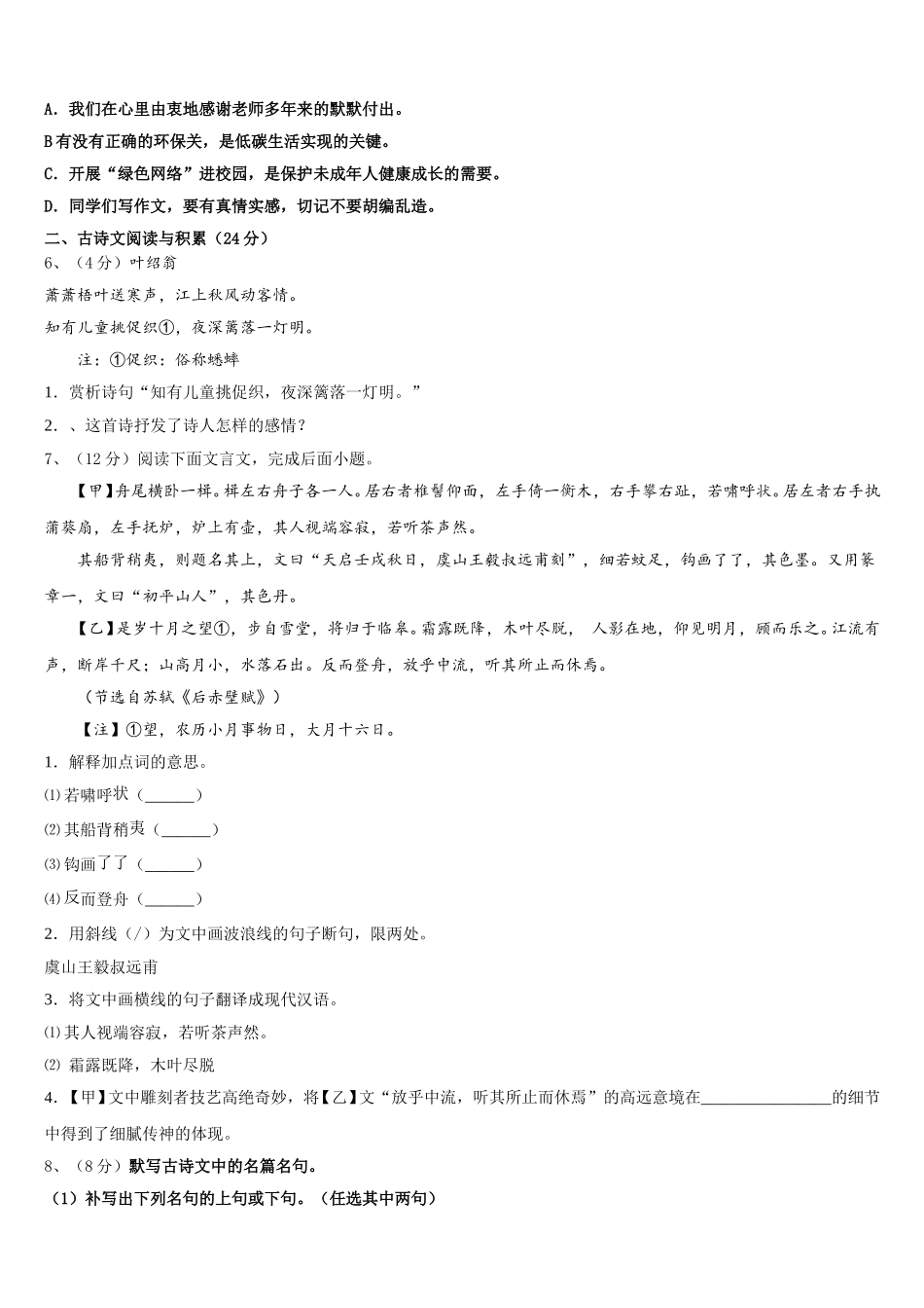 辽宁省盘锦市双台子区实验中学2025年语文七年级第二学期期中质量检测模拟试题含解析_第2页