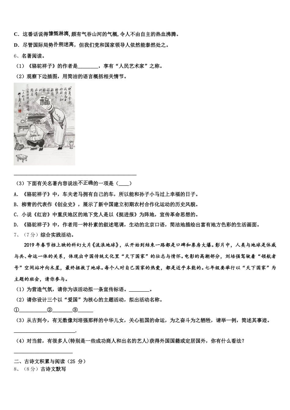 2025届辽宁省盘锦地区语文七下期中联考模拟试题含解析_第2页