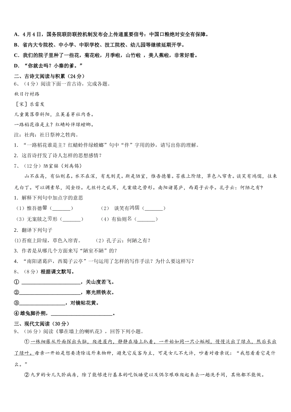 2025年辽宁省盘锦市双台子区第四中学语文七年级第二学期期中检测模拟试题含解析_第2页