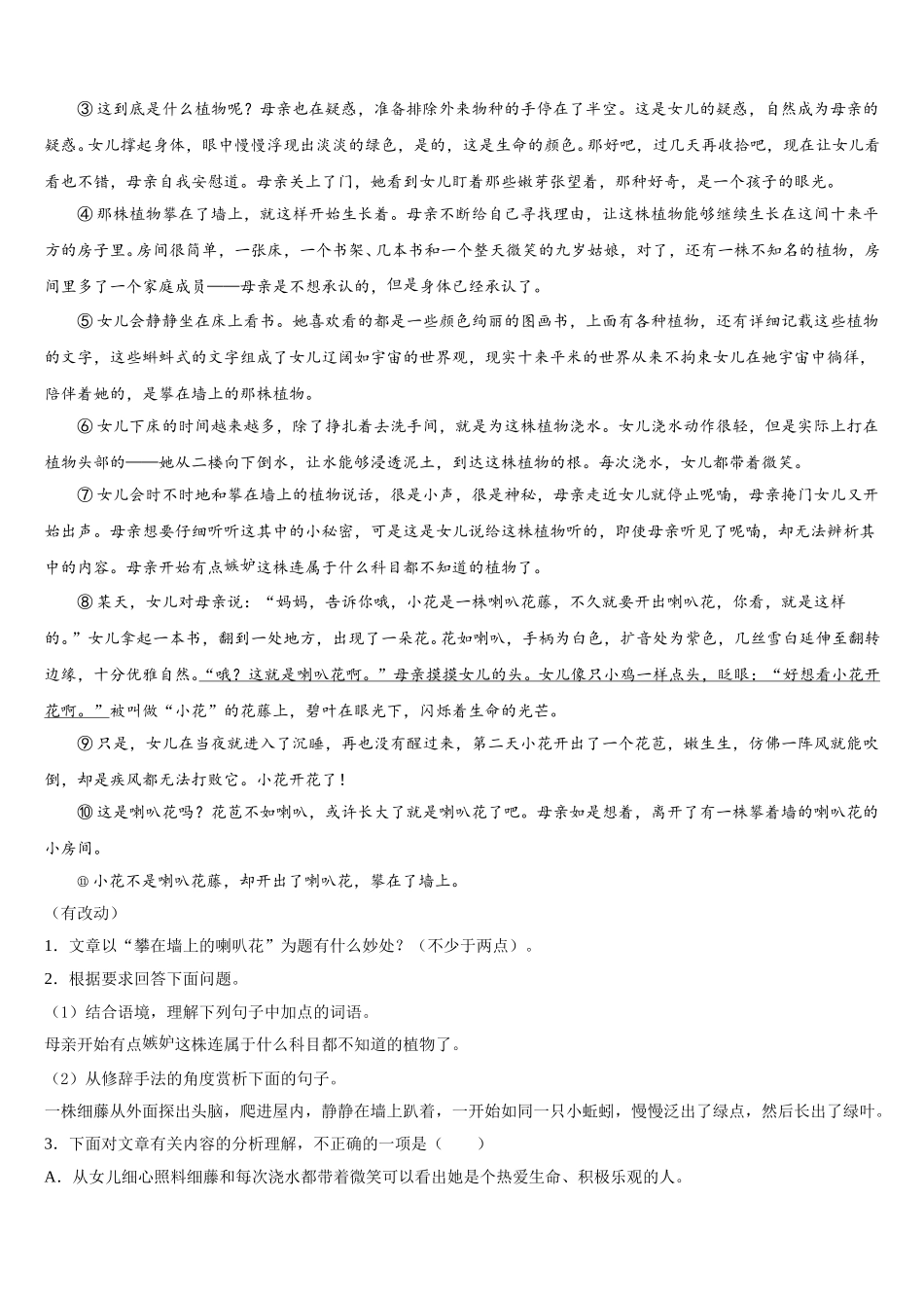 2025年辽宁省盘锦市双台子区第四中学语文七年级第二学期期中检测模拟试题含解析_第3页