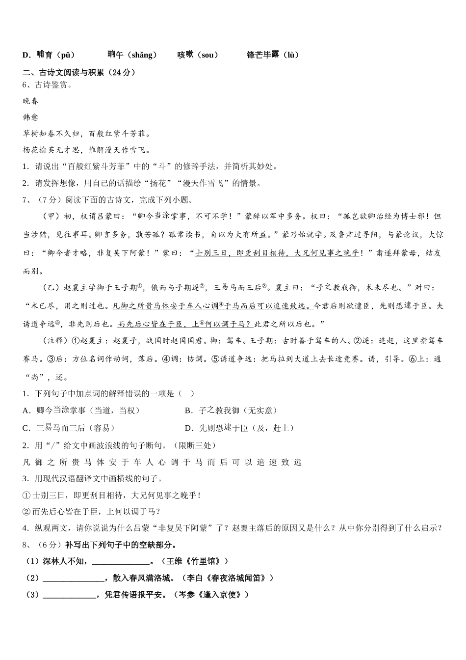 2025年辽宁省沈阳市和平区第一二六中学语文七下期中质量跟踪监视试题含解析_第2页