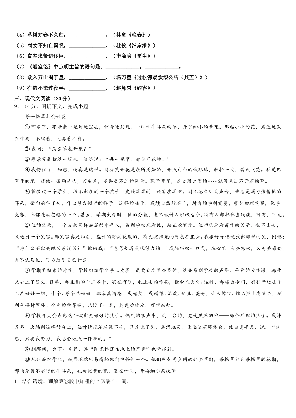 2025年辽宁省沈阳市和平区第一二六中学语文七下期中质量跟踪监视试题含解析_第3页