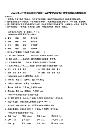 2025年辽宁省沈阳市和平区第一二六中学语文七下期中质量跟踪监视试题含解析