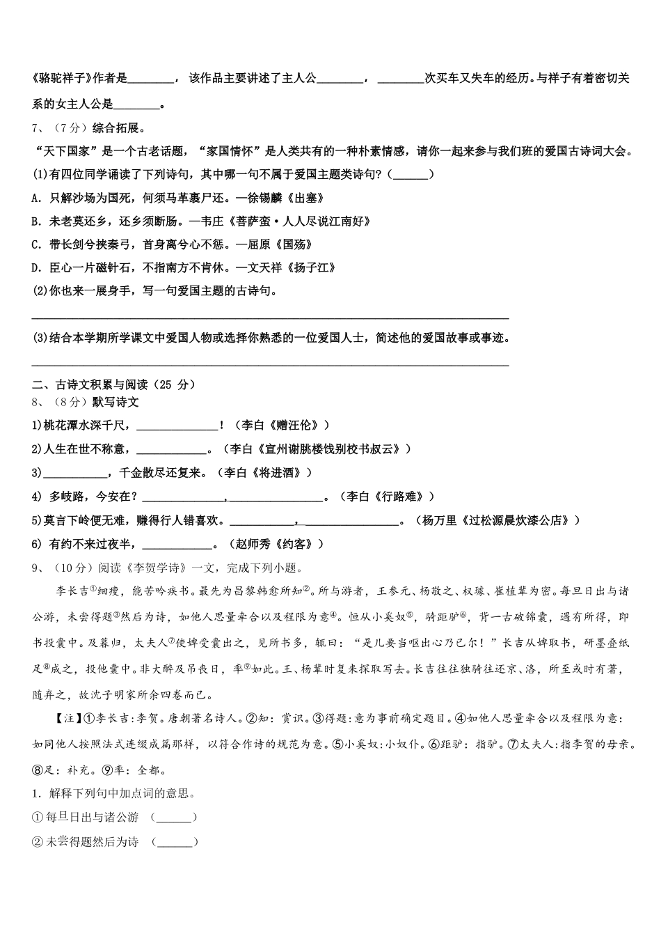 辽宁省沈阳市大东区2025届语文七下期中教学质量检测模拟试题含解析_第2页