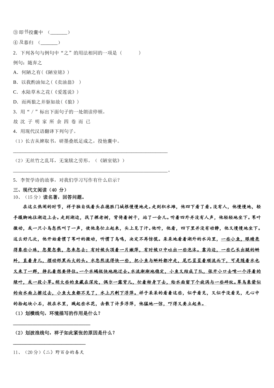 辽宁省沈阳市大东区2025届语文七下期中教学质量检测模拟试题含解析_第3页