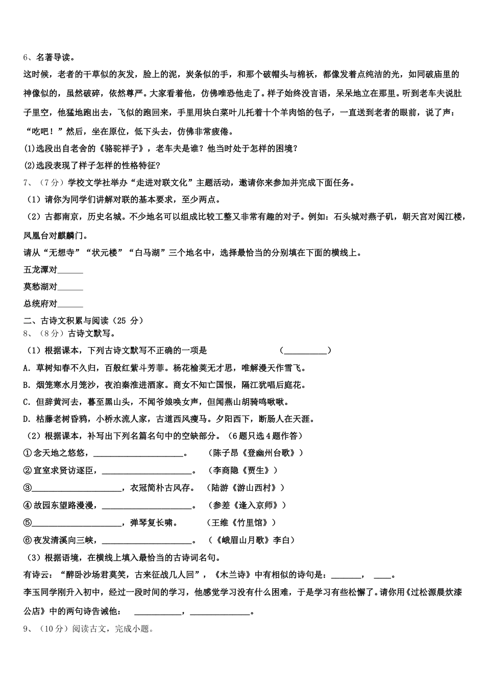 辽宁省大连中山区四校联考2025届语文七年级第二学期期中学业质量监测试题含解析_第2页