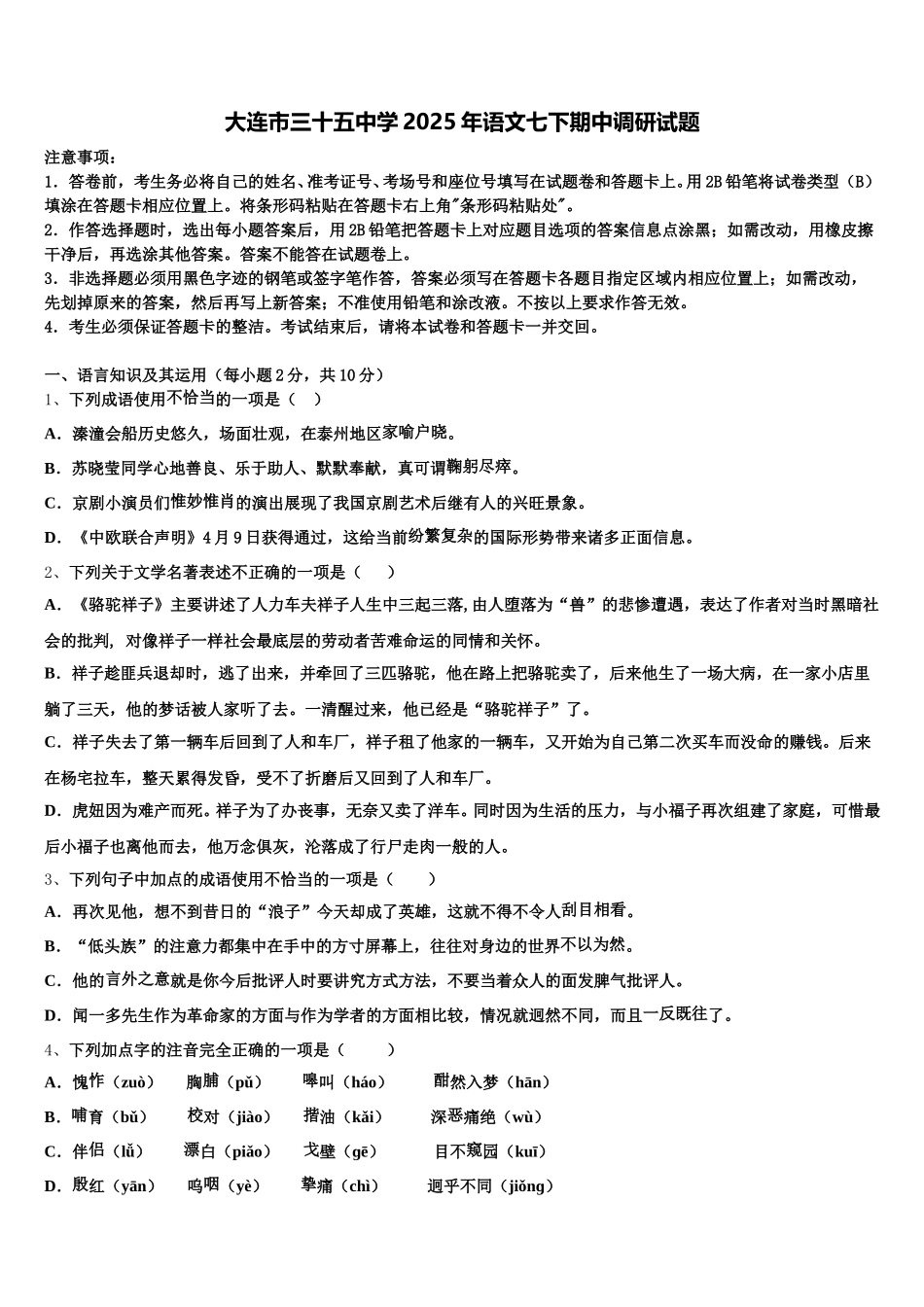 大连市三十五中学2025年语文七下期中调研试题含解析_第1页