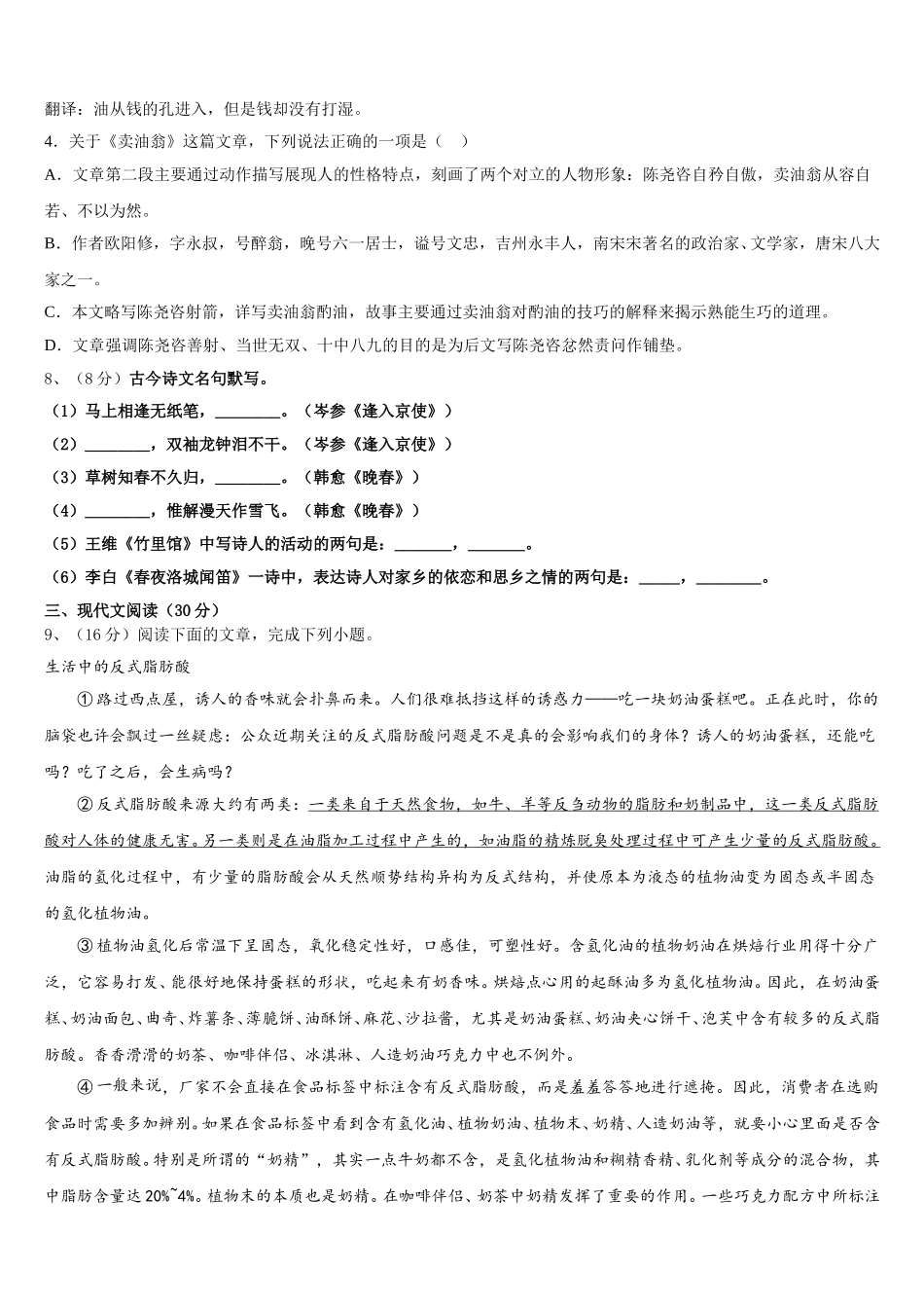 大连市三十五中学2025年语文七下期中调研试题含解析_第3页