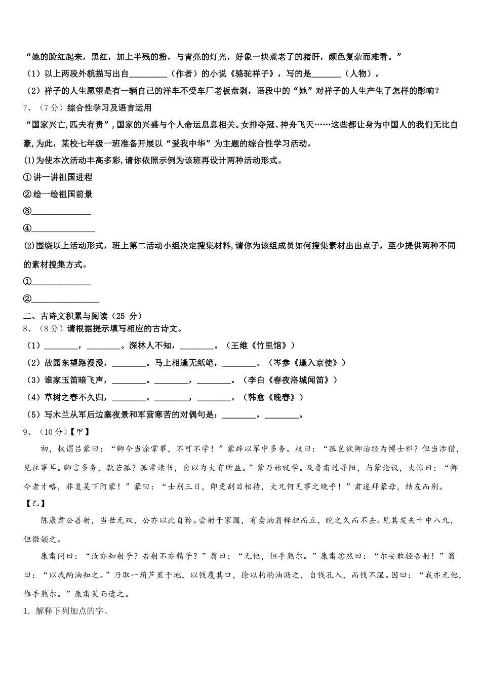 辽宁省抚顺市望花区2025届语文七年级第二学期期中教学质量检测模拟试题含解析_第2页