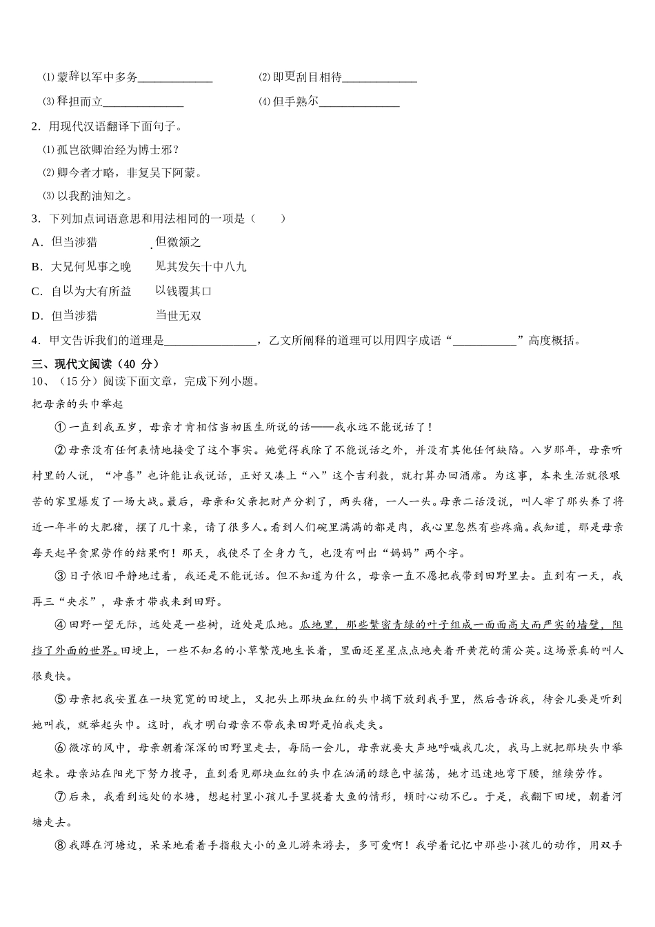 辽宁省抚顺市望花区2025届语文七年级第二学期期中教学质量检测模拟试题含解析_第3页
