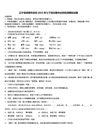 辽宁省抚顺市名校2025年七下语文期中达标检测模拟试题含解析