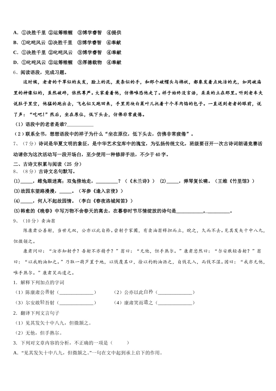 2024-2025学年辽宁省营口七中学语文七下期中教学质量检测试题含解析_第2页