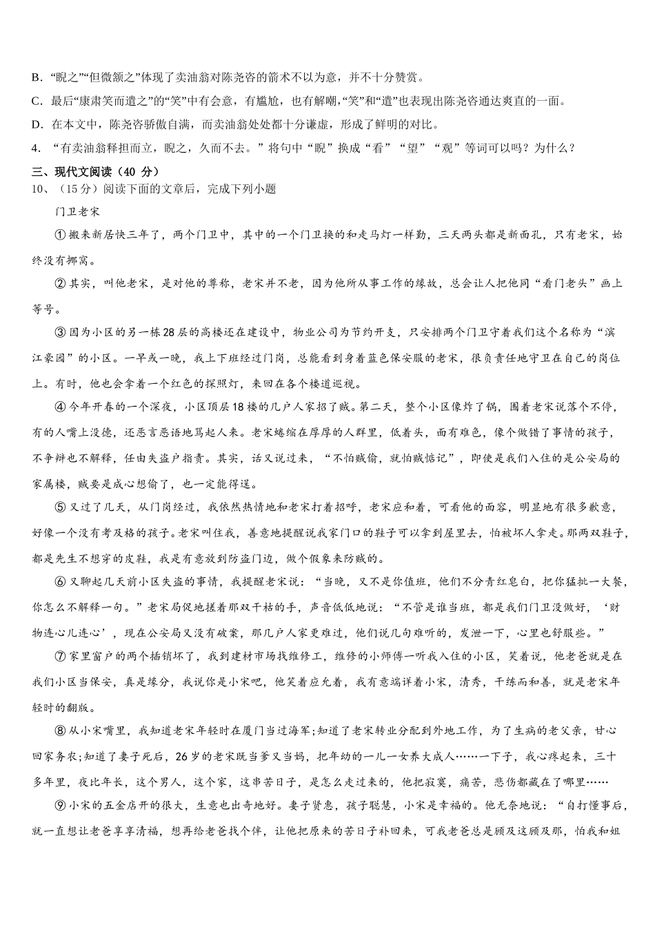2024-2025学年辽宁省营口七中学语文七下期中教学质量检测试题含解析_第3页