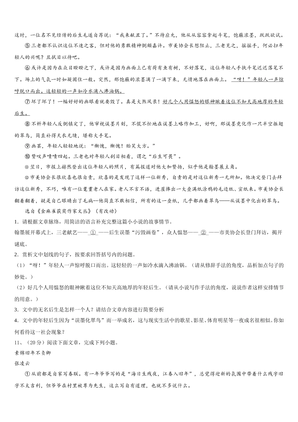 辽宁省大连市2024-2025学年语文七年级第二学期期中统考模拟试题含解析_第3页
