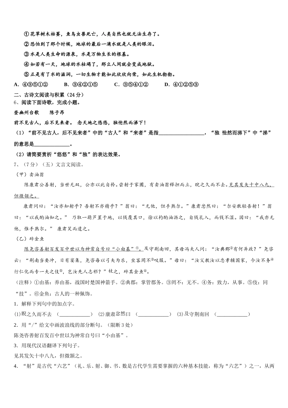 2025届辽宁省大连市西岗区七下语文期中达标检测模拟试题含解析_第2页
