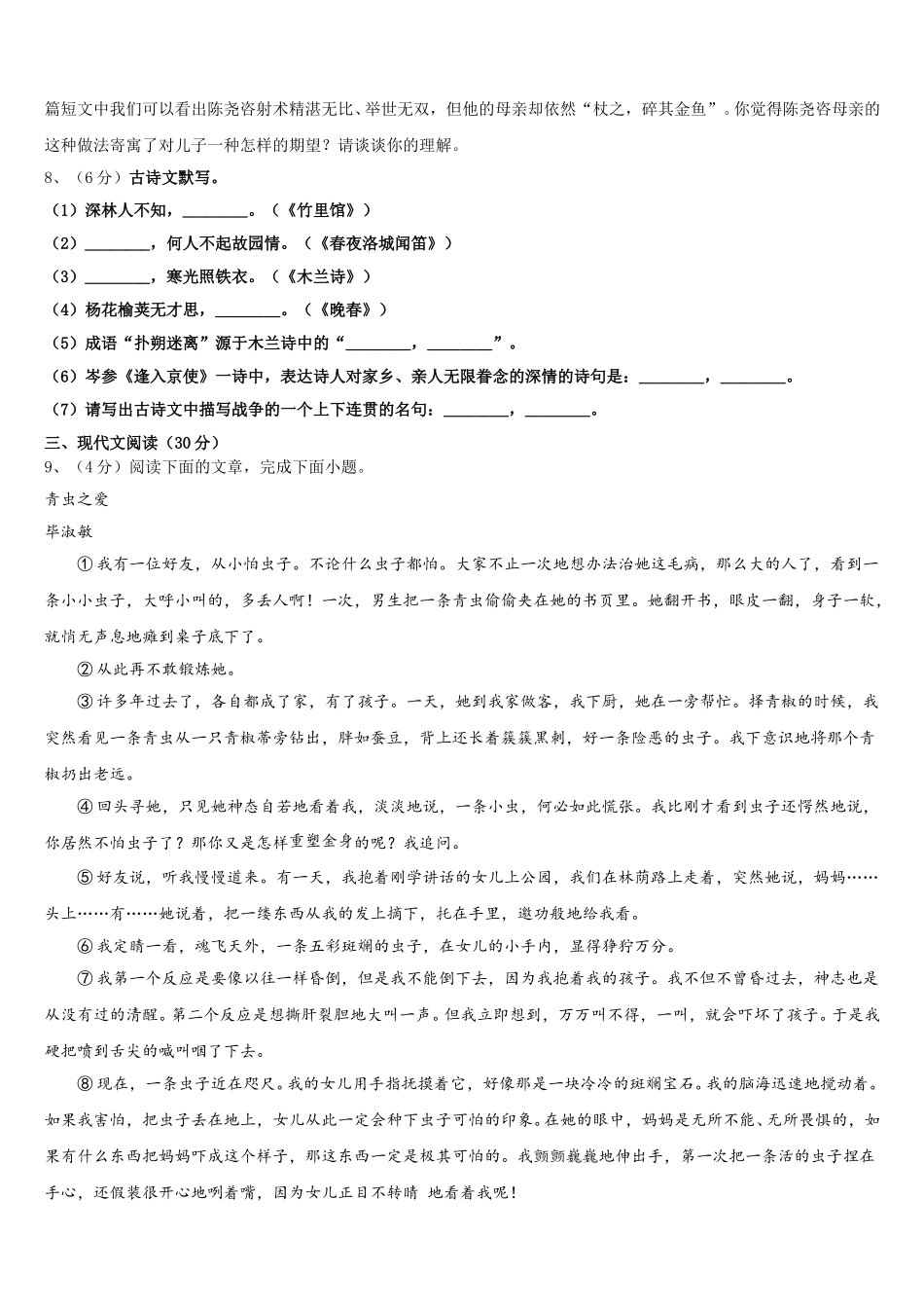 2025届辽宁省大连市西岗区七下语文期中达标检测模拟试题含解析_第3页