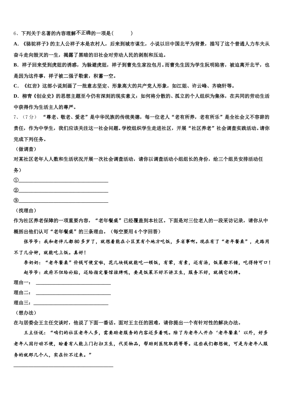 辽宁省营口市大石桥石佛中学2025年七年级语文第二学期期中统考试题含解析_第2页