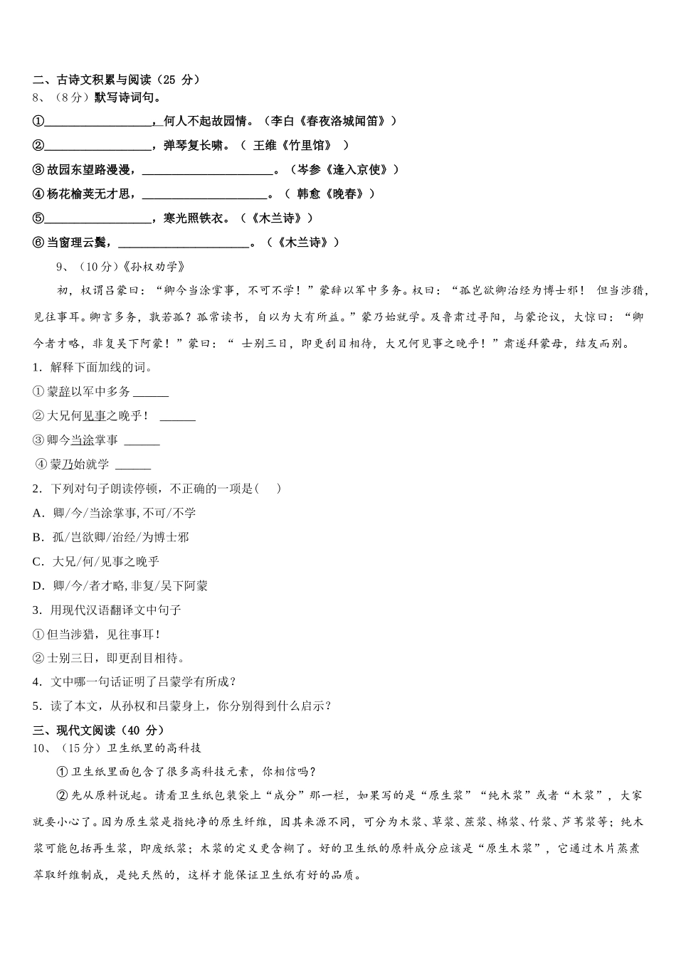 辽宁省营口市大石桥石佛中学2025年七年级语文第二学期期中统考试题含解析_第3页