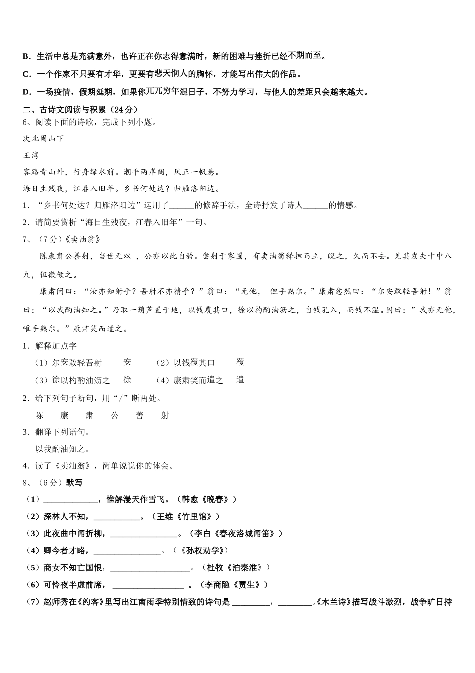 2024-2025学年辽宁省丹东第九中学七年级语文第二学期期中教学质量检测模拟试题含解析_第2页