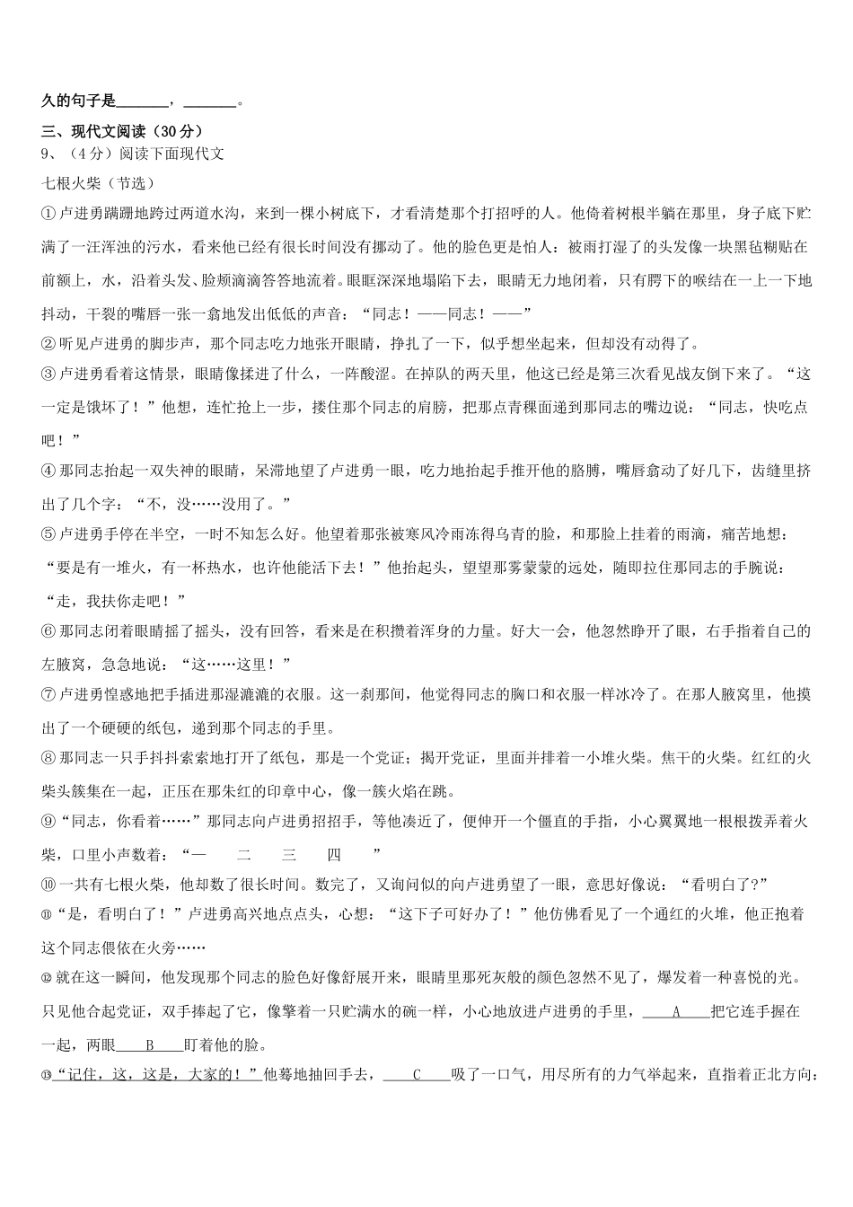 2024-2025学年辽宁省丹东第九中学七年级语文第二学期期中教学质量检测模拟试题含解析_第3页
