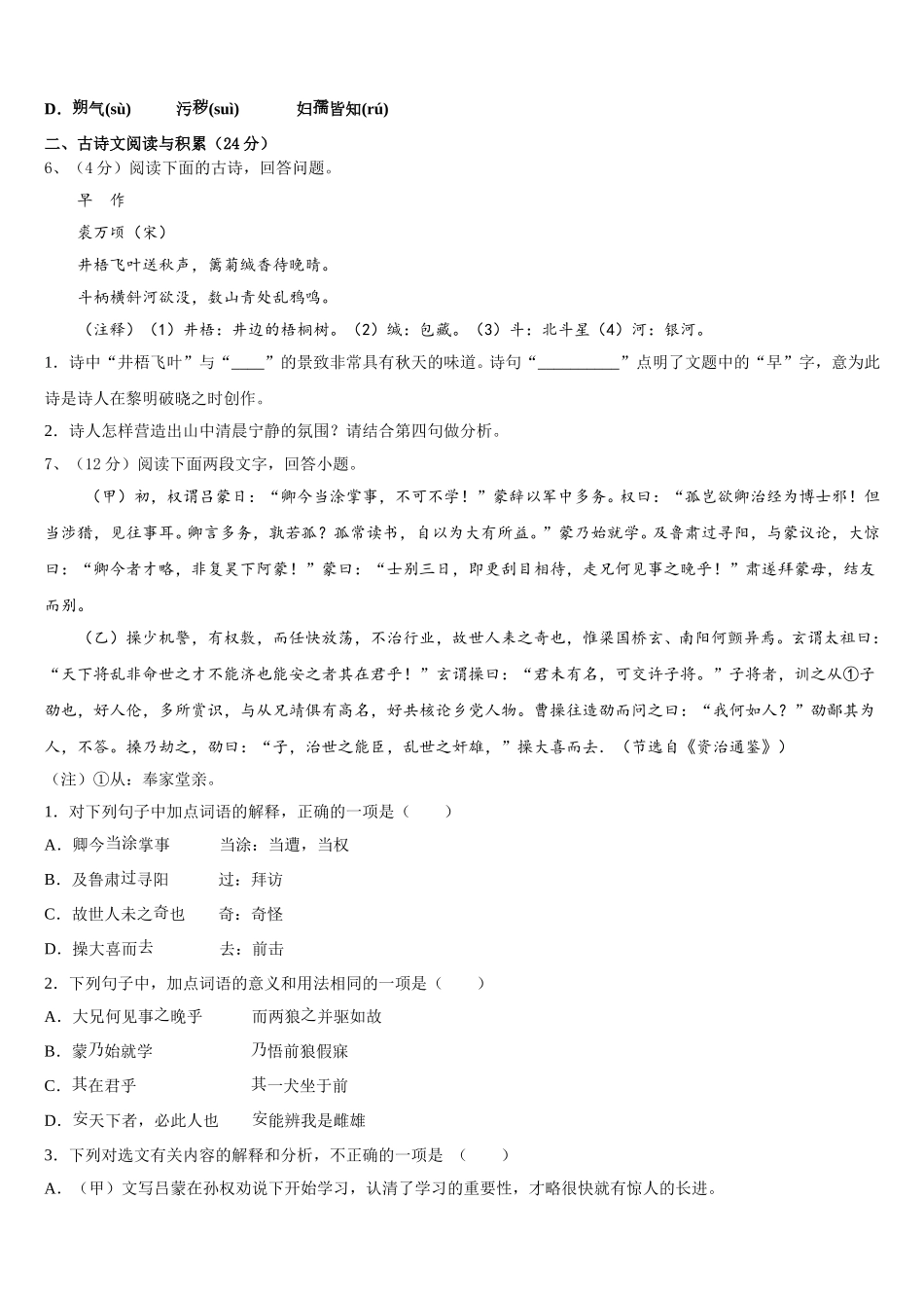 辽宁省沈阳市第一四三中学2025届七下语文期中综合测试模拟试题含解析_第2页