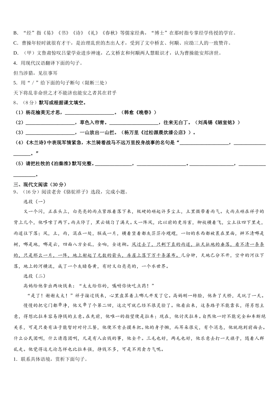 辽宁省沈阳市第一四三中学2025届七下语文期中综合测试模拟试题含解析_第3页