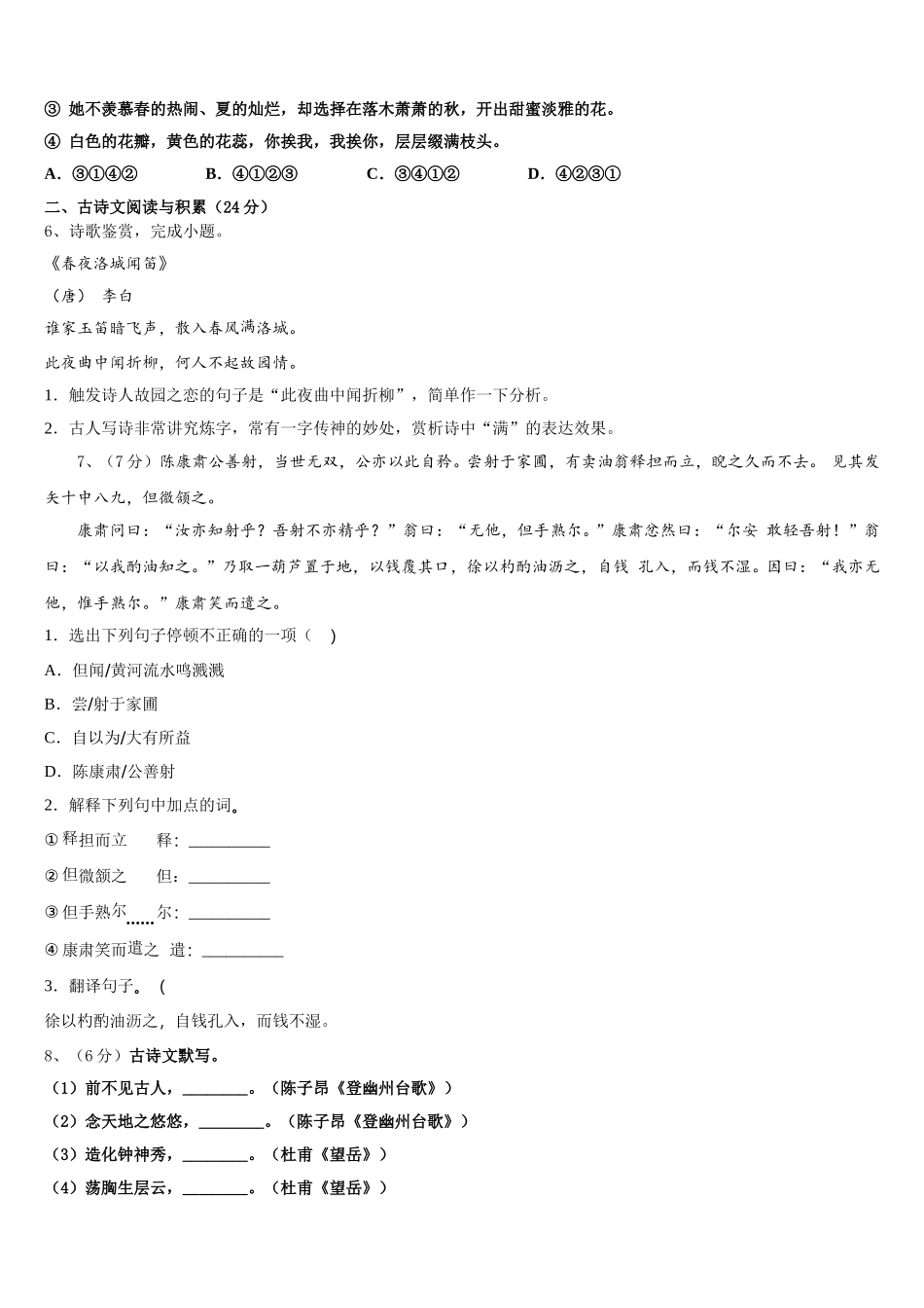 辽宁省抚顺本溪铁岭辽阳葫芦岛市2025届七下语文期中调研试题含解析_第2页