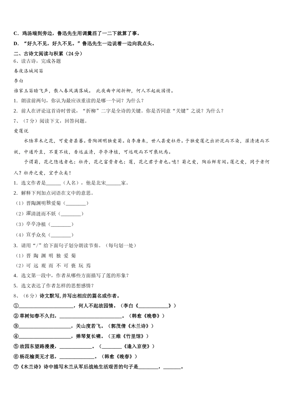 辽宁省大连市沙河口区2024-2025学年七下语文期中学业水平测试模拟试题含解析_第2页