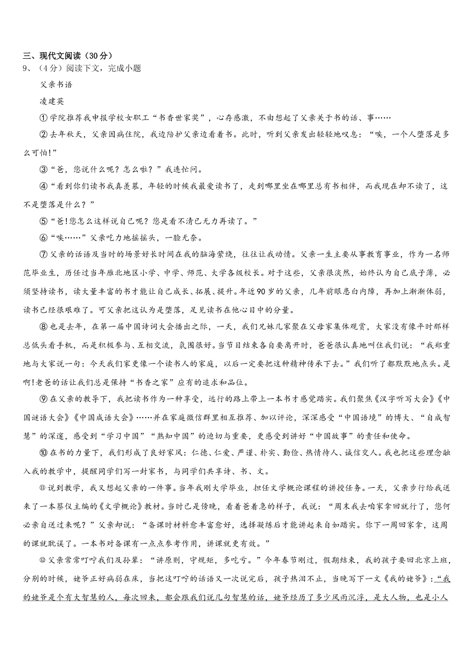 辽宁省大连市沙河口区2024-2025学年七下语文期中学业水平测试模拟试题含解析_第3页