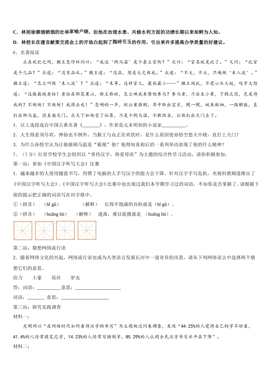 辽宁省朝阳市建平县2024-2025学年七年级语文第二学期期中学业水平测试模拟试题含解析_第2页