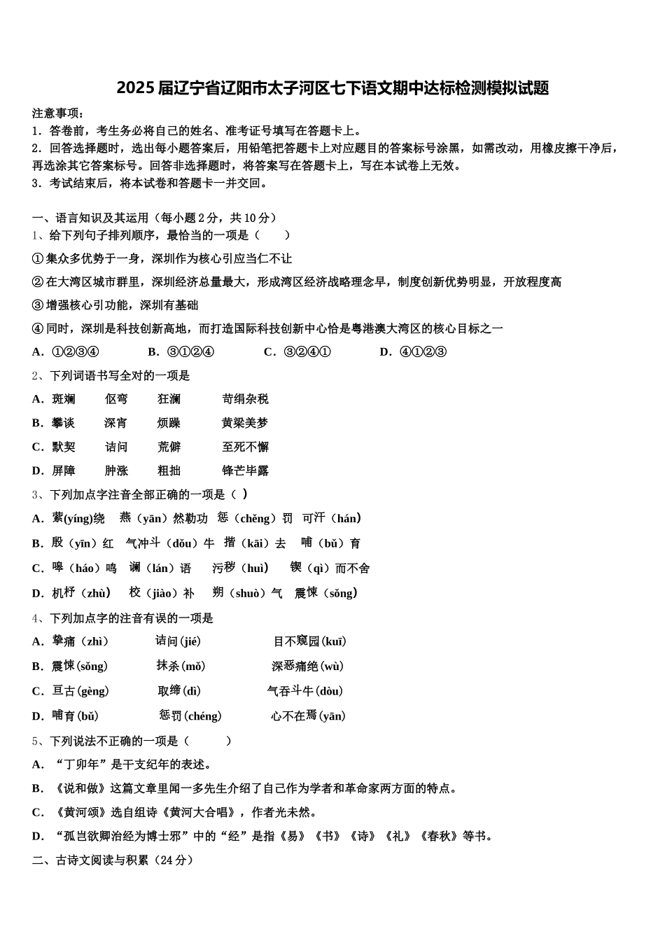 2025届辽宁省辽阳市太子河区七下语文期中达标检测模拟试题含解析_第1页