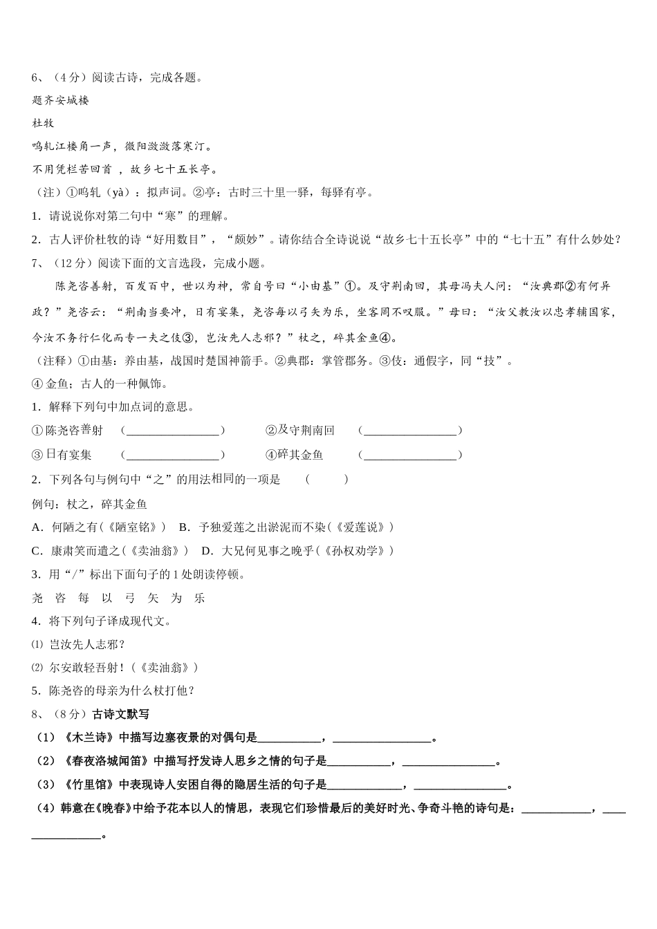 2025届辽宁省辽阳市太子河区七下语文期中达标检测模拟试题含解析_第2页