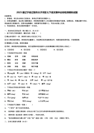 2025届辽宁省辽阳市太子河区七下语文期中达标检测模拟试题含解析