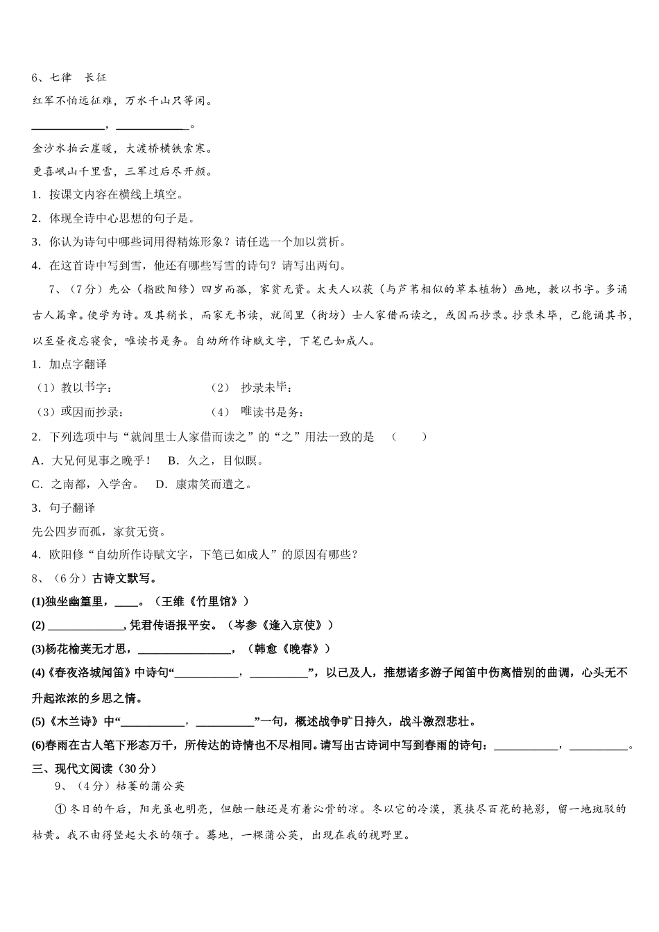 2024-2025学年辽宁省灯塔市第二初级中学七下语文期中教学质量检测模拟试题含解析_第2页