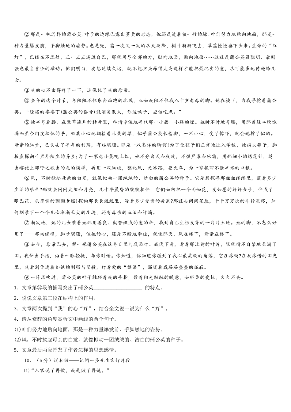 2024-2025学年辽宁省灯塔市第二初级中学七下语文期中教学质量检测模拟试题含解析_第3页