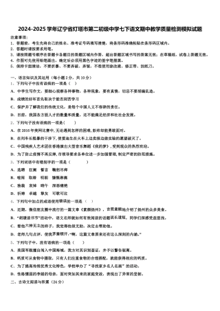 2024-2025学年辽宁省灯塔市第二初级中学七下语文期中教学质量检测模拟试题含解析