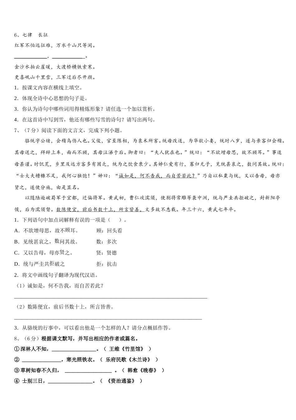 2025届辽宁省辽河油田欢喜岭第二初级中学语文七下期中学业水平测试模拟试题含解析_第2页