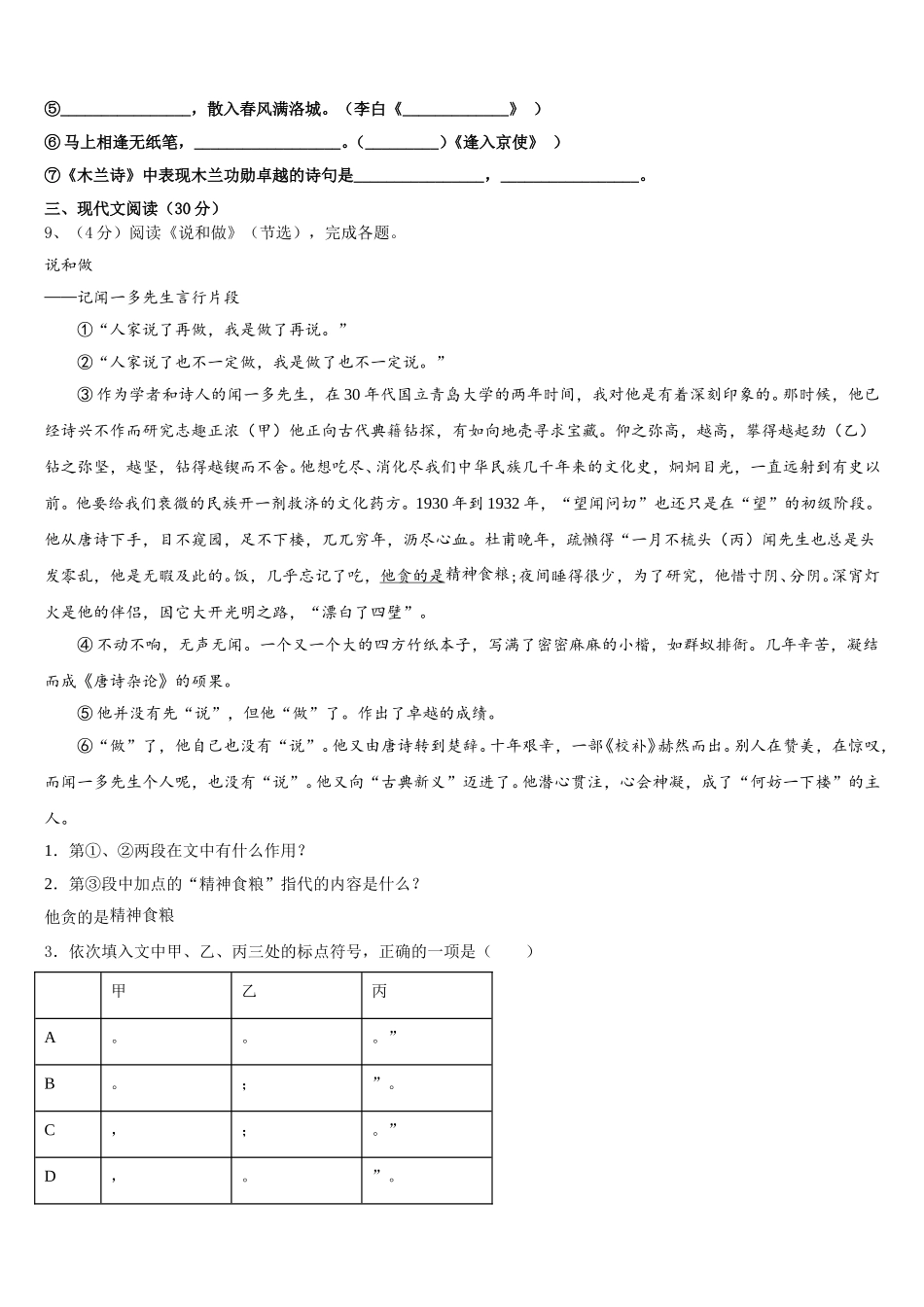 2025届辽宁省辽河油田欢喜岭第二初级中学语文七下期中学业水平测试模拟试题含解析_第3页
